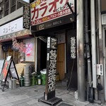 茜屋珈琲店 - 外観