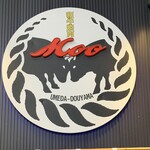 和牛 焼肉 Moo - 