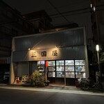 三国屋 - 