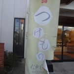 なかじま - 