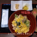 ふくいのこめとだし まるしん - 特製親子丼