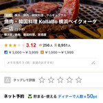 燒肉・韓國料理 KollaBo 橫濱Bay Quarter店 - 