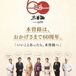 木曽路 - その他写真: