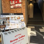 スクープコーヒー - 