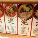 伝統熊本豚骨 伝 - ４種類のラーメン