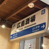 廣島酒場。 - 