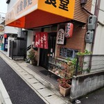 御食事処ひなや - 