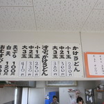 西端手打 上戸うどん - シンプルなメニュー構成。