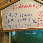 活魚料理 みよし酒蔵 - 