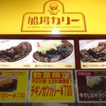 船場カリー ららぽーと新三郷店 - 