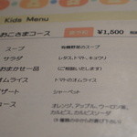 香材創作食房 アーユ - お子様メニューが増えた♪【2015.2月再訪】