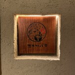 三茶 ユキツバキ - 