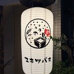 三茶 ユキツバキ - 