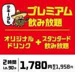 てけてけ - ドリンク写真: