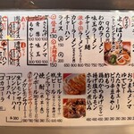 ラーメン　赤組 - 