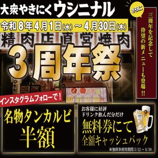 大衆焼肉 ウシ二ナル_0