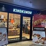 キノクニヤベーカリー - 