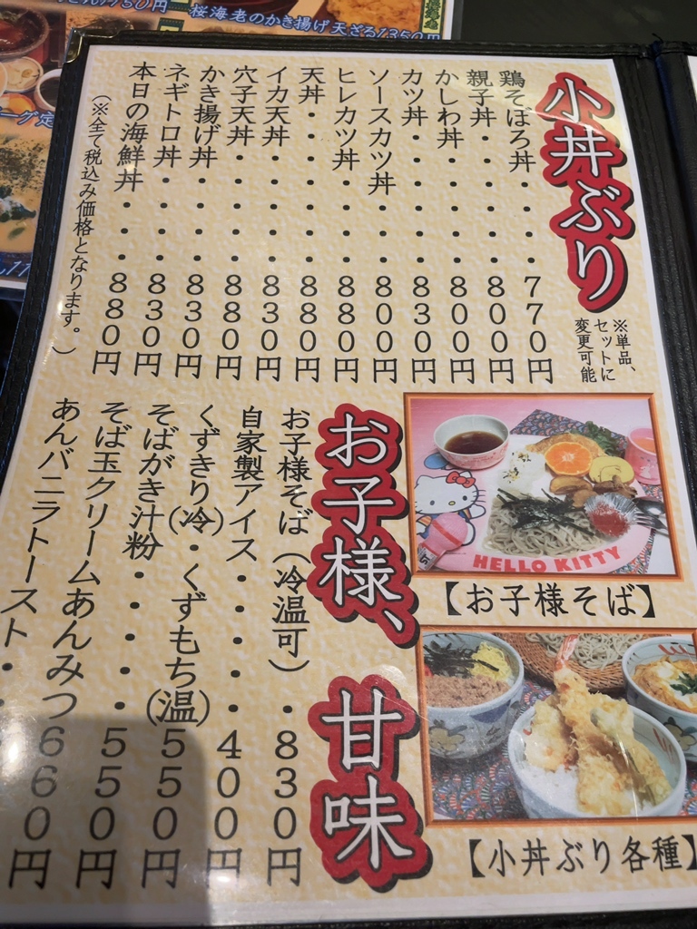 そば 酒 房 はなわ