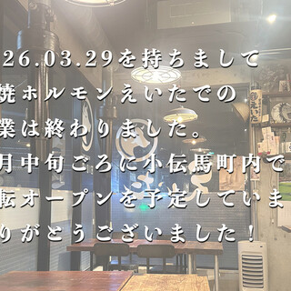 炭焼ホルモン えいた - 料理写真: