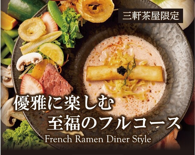 サーモンnoodle 三軒茶屋のご予約 - 三軒茶屋/ラーメン | 食べログ