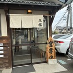 らーめん 三福 - 