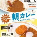 カレーショップ C＆C - 料理写真:朝カレーA