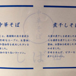 中華そば しば田 - 201502 2種類のスープについて