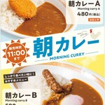 カレーショップ C&C - 料理写真:朝カレーA