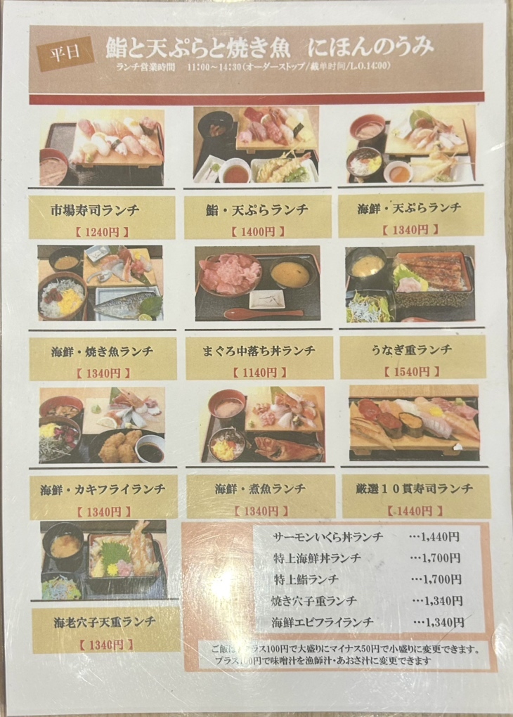 メニュー写真 : 海鮮すし食堂 にほんのうみ 刈谷駅前店 - 刈谷/海鮮