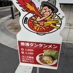 日本橋 鳥久 - 