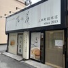 高級「生」食パン専門店 乃が美 - 