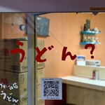 かれーの店 うどん  - 看板