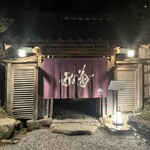鰻菊 奈良本店 - 