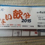 万盛寿し - フリーチケットで「洋菓子ロマン亭」利用加
