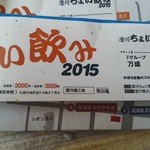 万盛寿し - チケット前売り３０００円