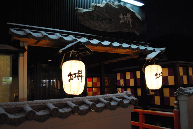 日本料理 城 - 外観④