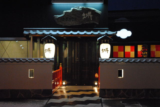 日本料理 城 - 外観③