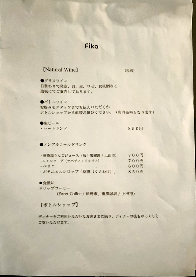 メニュー写真 : Fika （フィーカ） - 上田/ビストロ | 食べログ