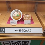 湯河原 飯田商店 - 