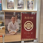 湯河原 飯田商店 - 