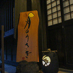 月のうさぎ - 看板☆