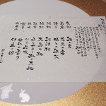 月のうさぎ - 御品書☆