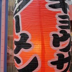 博多だるま - 