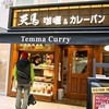 天馬 自由が丘店