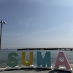波打ち際の海鮮食堂 すま家 - 
