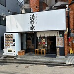 らあめん 満家 - 