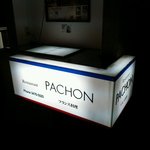 レストラン・パッション - 店の看板・２