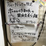 塩生姜らー麺専門店 MANNISH - 