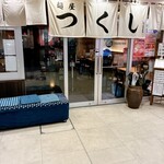 麺屋 つくし - 