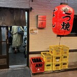 もつやき ばん - 